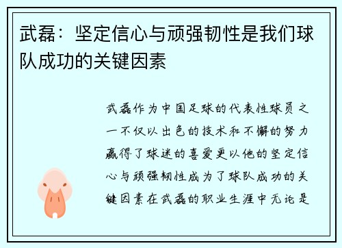 武磊：坚定信心与顽强韧性是我们球队成功的关键因素
